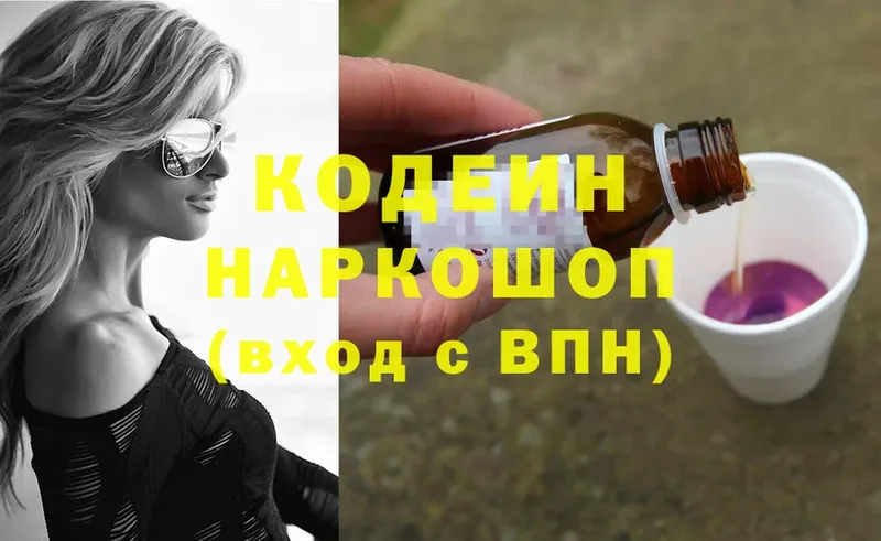 Кодеиновый сироп Lean напиток Lean (лин)  Кисловодск 